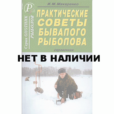 томашевского советы бывалого рыболова томашевского советы бывалого рыболова