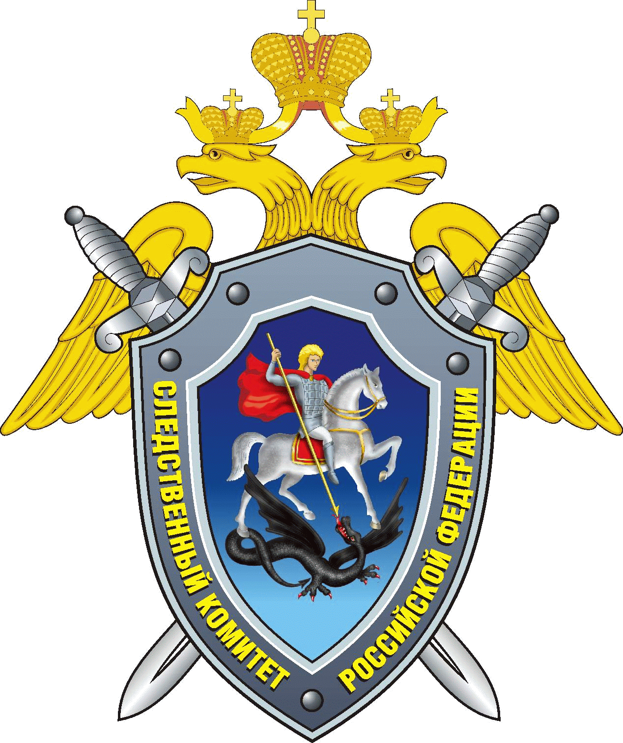 Следственный комитет