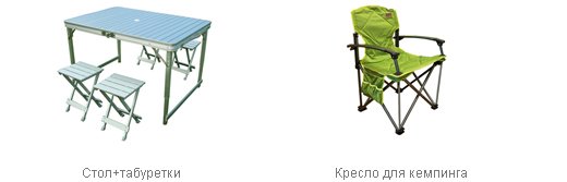Мебель для кемпинга (стол с табуретами, кресло)