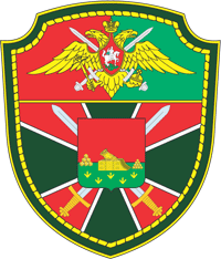 Эмблемы пограничных отрядов