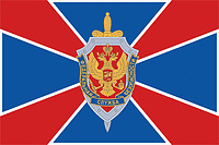 Флаг Федеральной службы безопасности (ФСБ) России