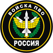 Нашивка войск противовоздушной обороны (ПВО)