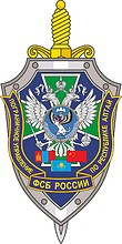 Эмблема Пограничного управления ФСБ по Республике Алтай