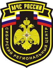 Нарукавный знак Сибирского регионального центра МЧС России