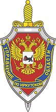 Эмблема УФСБ по Иркутской области