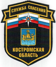 Нарукавный знак Службы спасения, ГО и ЧС Костромской области