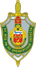 Эмблема Пограничного управления ФСБ по Оренбургской области