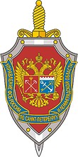 Эмблема УФСБ по Санкт-Петербургу и Ленинградской области