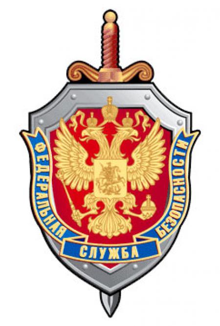 ФСБ