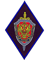 Шеврон ФСБ для повседневной и парадной формы