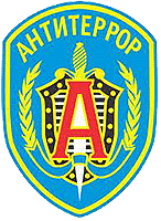 Шеврон спецназа Альфа