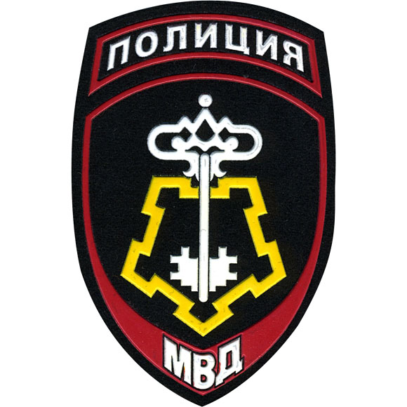 Нашивка на рукав с липучкой Полиция Вневедомственная охрана МВД России вышивка люрекс
Нашивка на рукав с липучкой Полиция Вневедомственная охрана МВД России вышивка люрекс