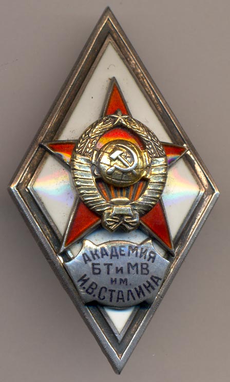 Нагрудный знак за окончание академии Бронетанковых и Механизированных войск им. И.Сталина. 50-е гг.